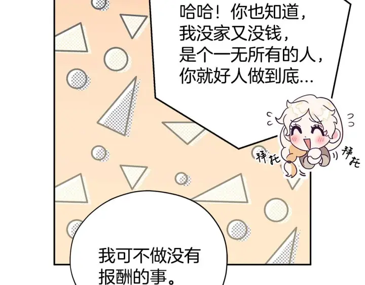 漫画《完蛋！成了反派的试毒小跟班》第2话 救救我吧第137张图