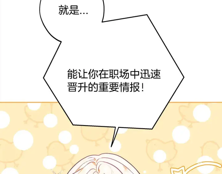 漫画《完蛋！成了反派的试毒小跟班》第2话 救救我吧第152张图