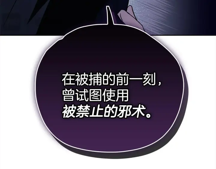 漫画《完蛋！成了反派的试毒小跟班》第2话 救救我吧第191张图