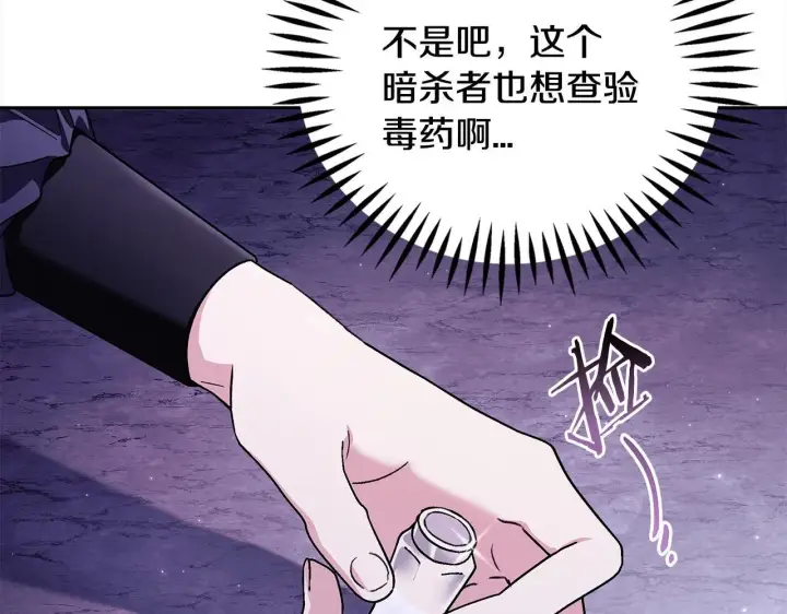 漫画《完蛋！成了反派的试毒小跟班》第2话 救救我吧第20张图