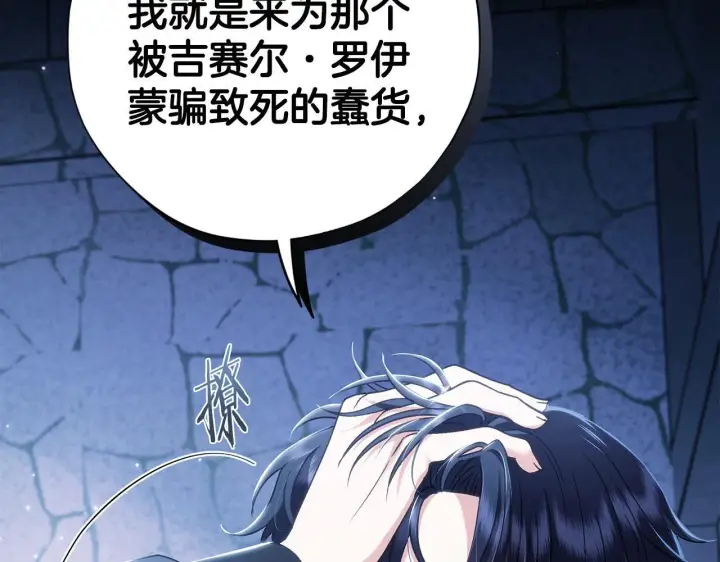 漫画《完蛋！成了反派的试毒小跟班》第2话 救救我吧第204张图