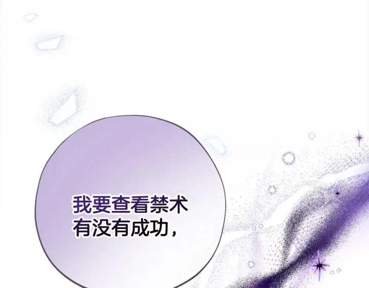 漫画《完蛋！成了反派的试毒小跟班》第2话 救救我吧第208张图