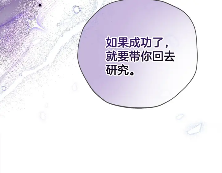 漫画《完蛋！成了反派的试毒小跟班》第2话 救救我吧第211张图