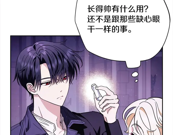 漫画《完蛋！成了反派的试毒小跟班》第2话 救救我吧第22张图