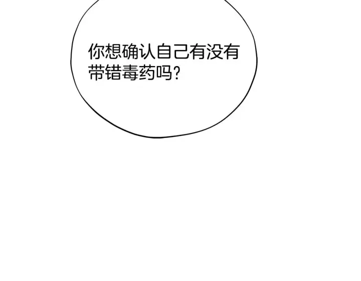 漫画《完蛋！成了反派的试毒小跟班》第2话 救救我吧第24张图