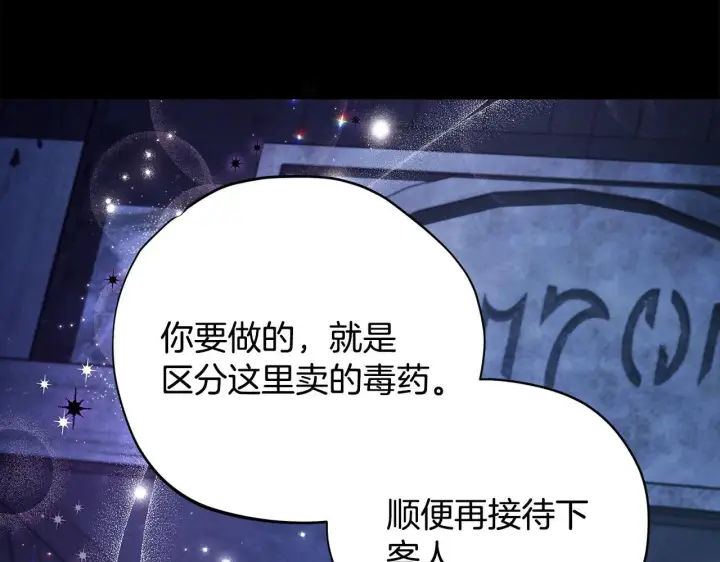 漫画《完蛋！成了反派的试毒小跟班》第2话 救救我吧第249张图