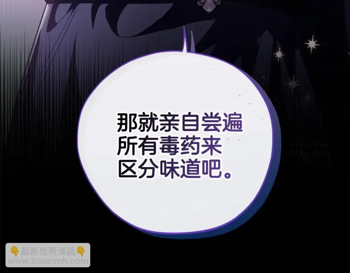 漫画《完蛋！成了反派的试毒小跟班》第2话 救救我吧第258张图
