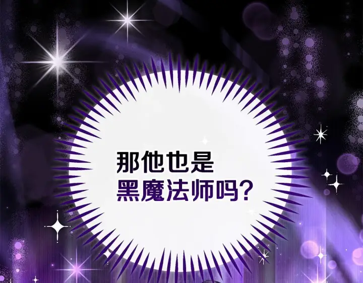 漫画《完蛋！成了反派的试毒小跟班》第2话 救救我吧第43张图