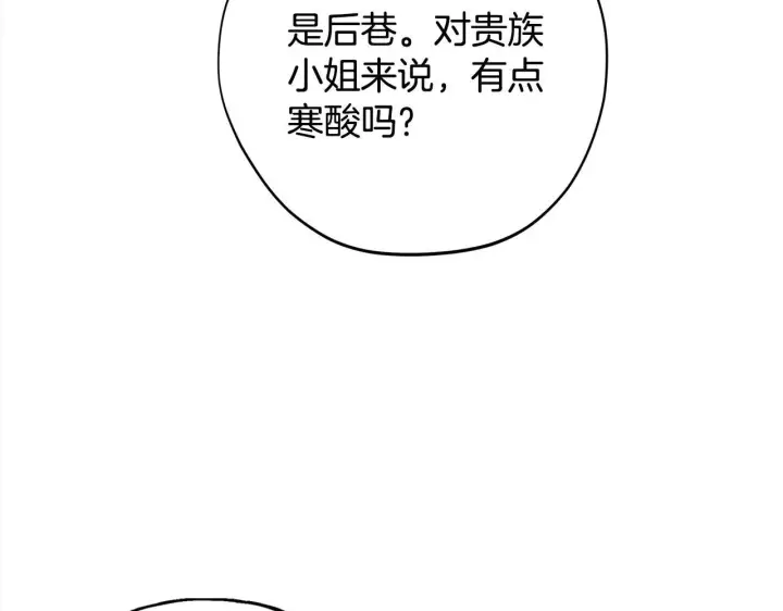 漫画《完蛋！成了反派的试毒小跟班》第2话 救救我吧第55张图