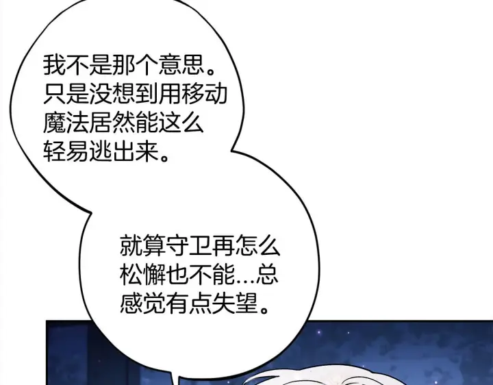 漫画《完蛋！成了反派的试毒小跟班》第2话 救救我吧第56张图