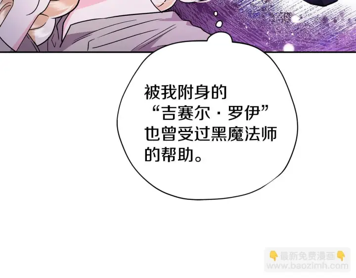 漫画《完蛋！成了反派的试毒小跟班》第2话 救救我吧第68张图