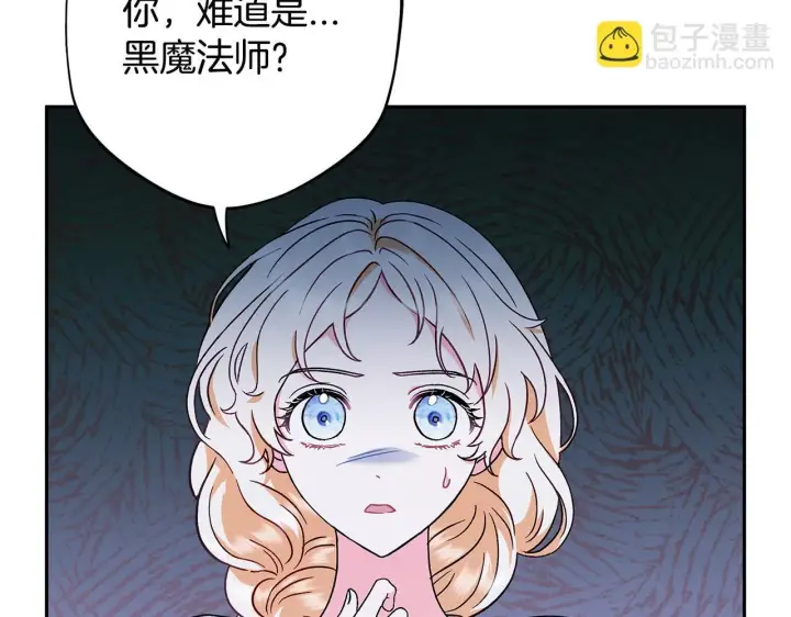 漫画《完蛋！成了反派的试毒小跟班》第2话 救救我吧第75张图
