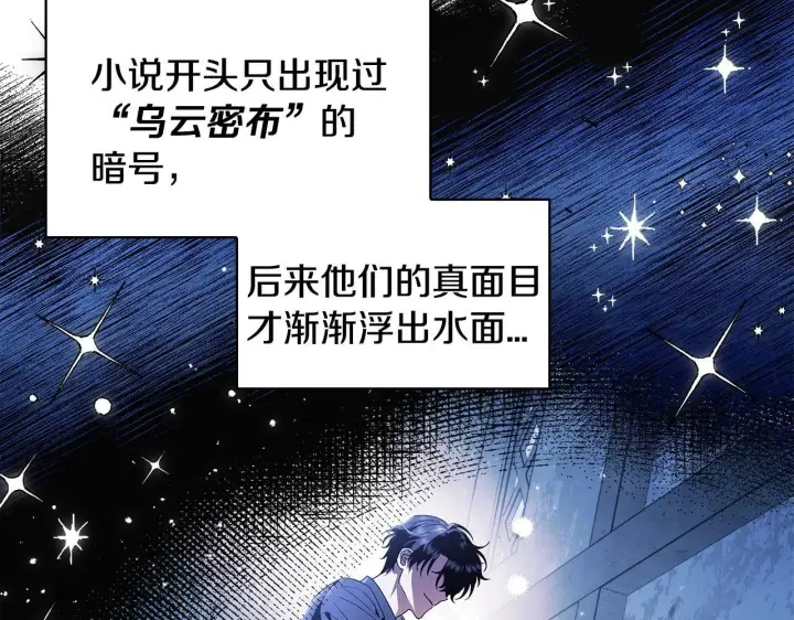 漫画《完蛋！成了反派的试毒小跟班》第2话 救救我吧第79张图