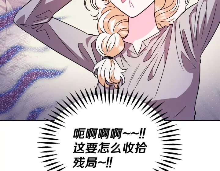 漫画《完蛋！成了反派的试毒小跟班》第2话 救救我吧第88张图