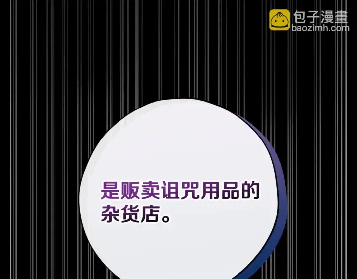 漫画《完蛋！成了反派的试毒小跟班》第3话 做个交易第105张图
