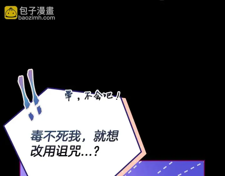 漫画《完蛋！成了反派的试毒小跟班》第3话 做个交易第109张图