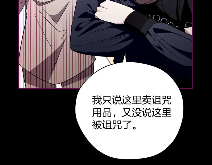 漫画《完蛋！成了反派的试毒小跟班》第3话 做个交易第111张图