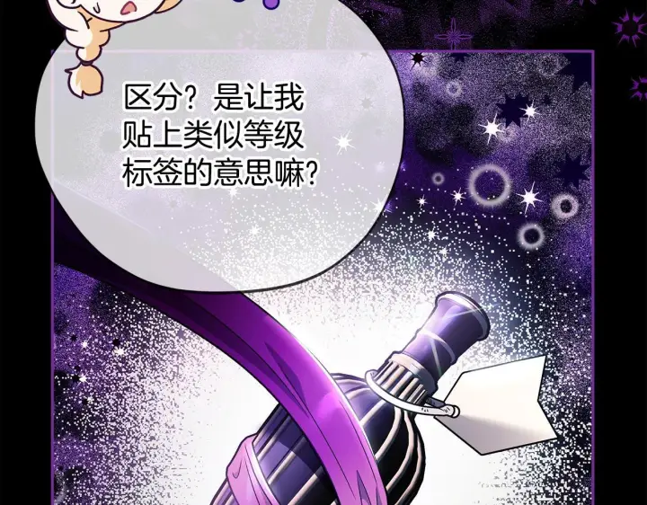 漫画《完蛋！成了反派的试毒小跟班》第3话 做个交易第120张图