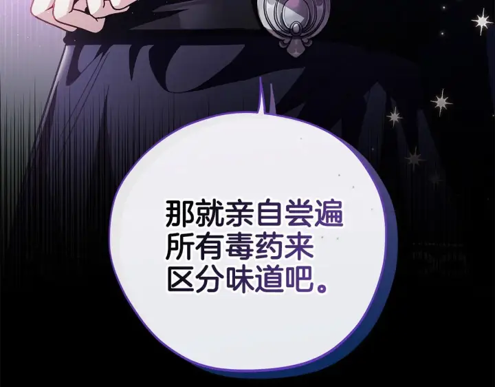 漫画《完蛋！成了反派的试毒小跟班》第3话 做个交易第125张图