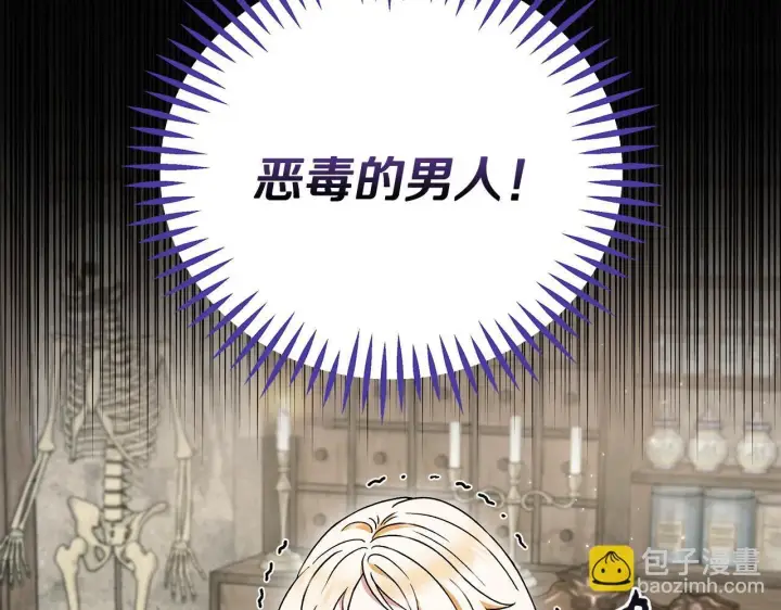漫画《完蛋！成了反派的试毒小跟班》第3话 做个交易第128张图