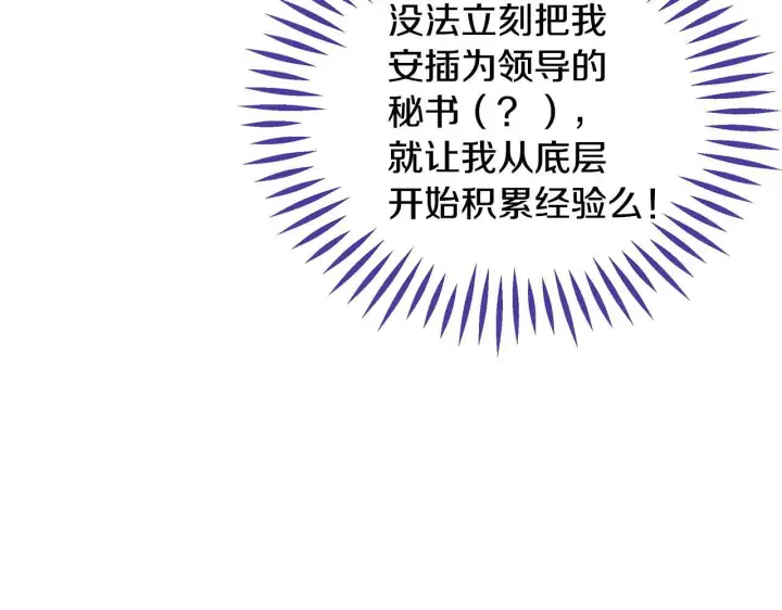 漫画《完蛋！成了反派的试毒小跟班》第3话 做个交易第130张图