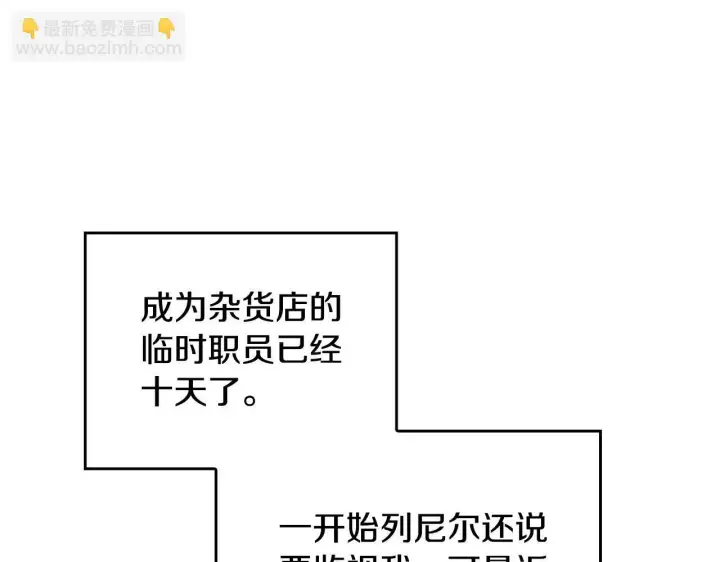 漫画《完蛋！成了反派的试毒小跟班》第3话 做个交易第131张图