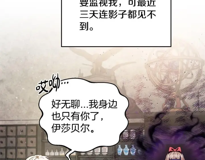 漫画《完蛋！成了反派的试毒小跟班》第3话 做个交易第132张图