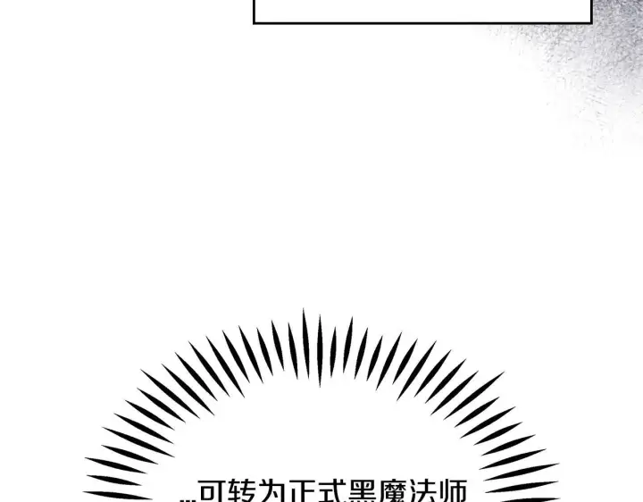 漫画《完蛋！成了反派的试毒小跟班》第3话 做个交易第144张图