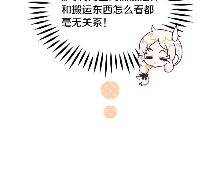 漫画《完蛋！成了反派的试毒小跟班》第3话 做个交易第145张图