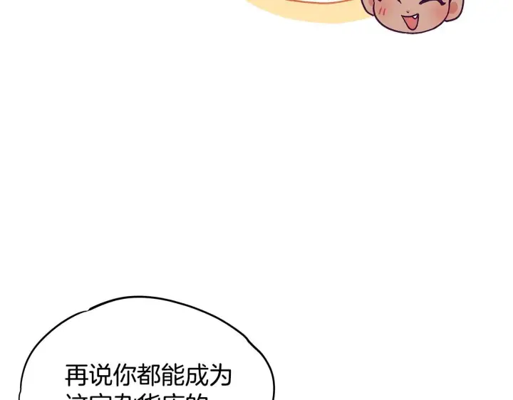漫画《完蛋！成了反派的试毒小跟班》第3话 做个交易第152张图