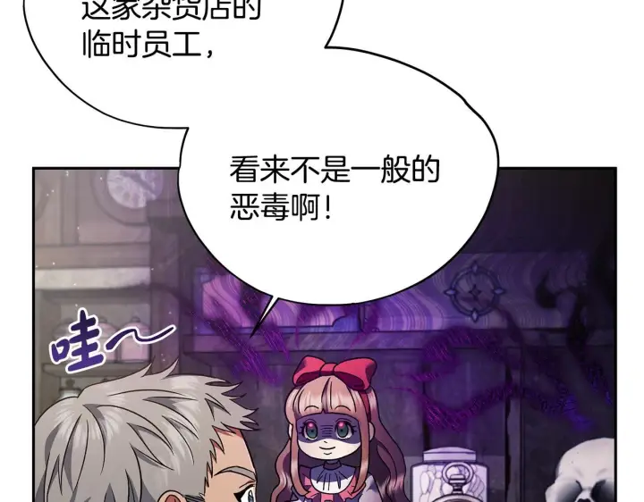 漫画《完蛋！成了反派的试毒小跟班》第3话 做个交易第153张图
