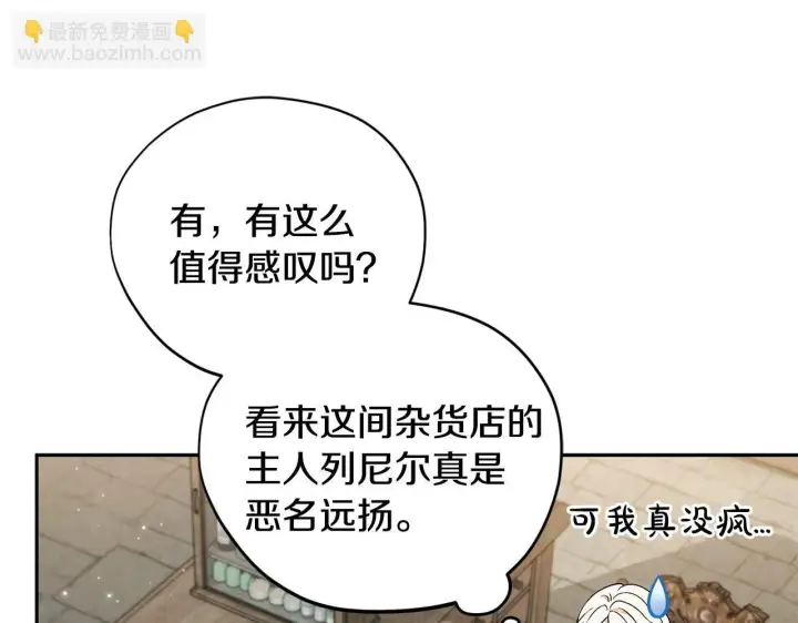 漫画《完蛋！成了反派的试毒小跟班》第3话 做个交易第156张图