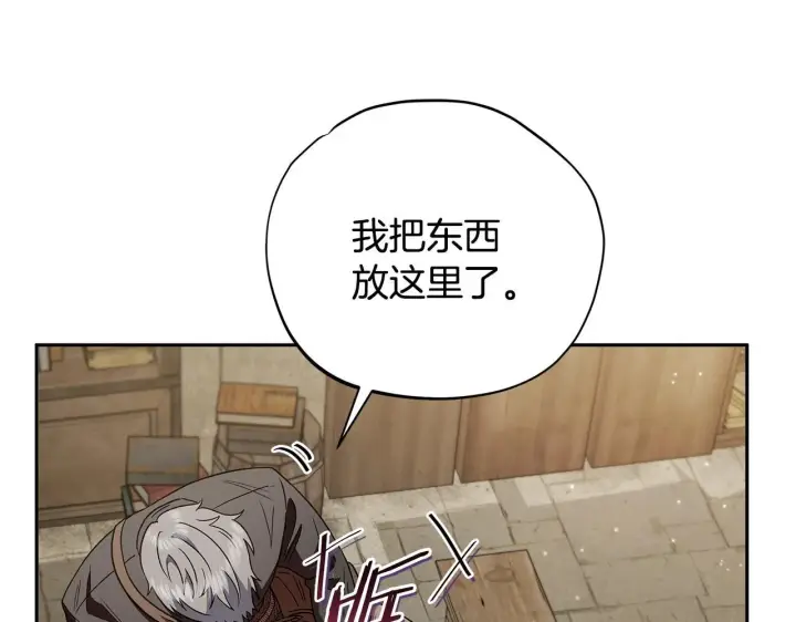 漫画《完蛋！成了反派的试毒小跟班》第3话 做个交易第159张图