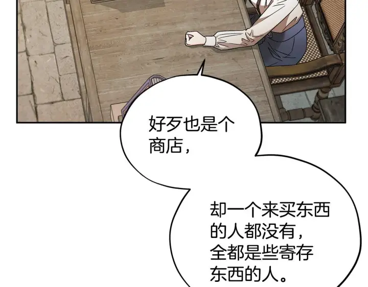 漫画《完蛋！成了反派的试毒小跟班》第3话 做个交易第161张图
