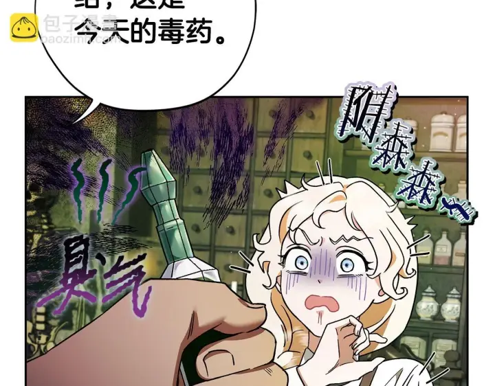 漫画《完蛋！成了反派的试毒小跟班》第3话 做个交易第169张图