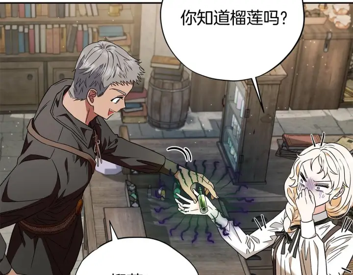 漫画《完蛋！成了反派的试毒小跟班》第3话 做个交易第172张图
