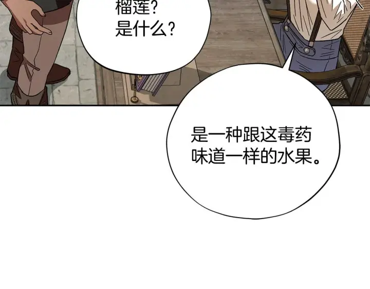 漫画《完蛋！成了反派的试毒小跟班》第3话 做个交易第173张图