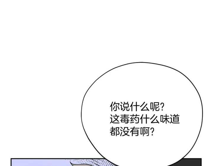 漫画《完蛋！成了反派的试毒小跟班》第3话 做个交易第174张图