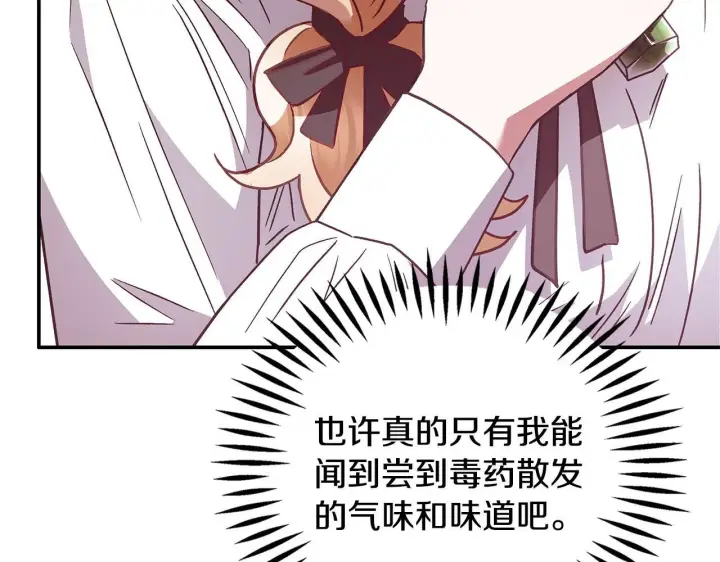 漫画《完蛋！成了反派的试毒小跟班》第3话 做个交易第180张图