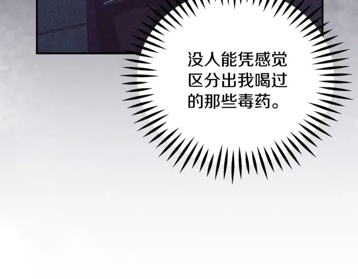 漫画《完蛋！成了反派的试毒小跟班》第3话 做个交易第184张图