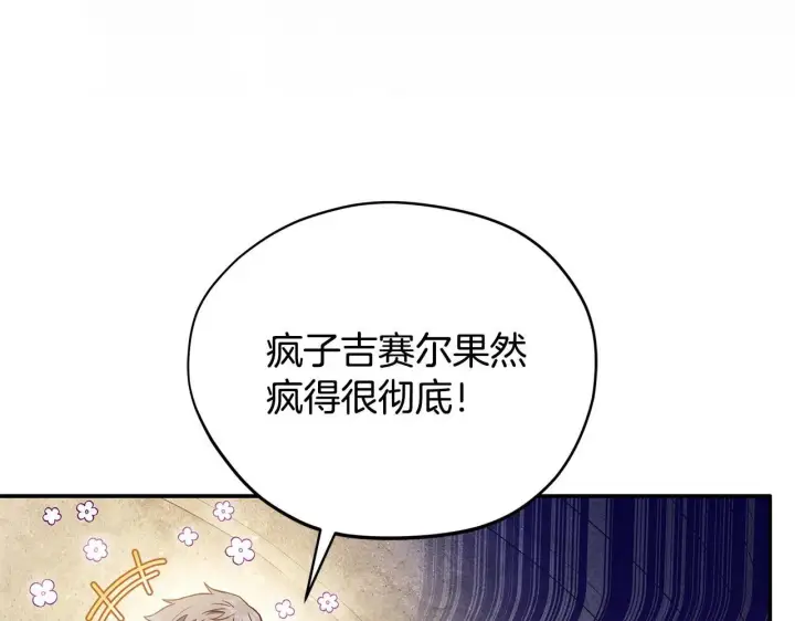 漫画《完蛋！成了反派的试毒小跟班》第3话 做个交易第185张图