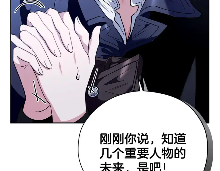 漫画《完蛋！成了反派的试毒小跟班》第3话 做个交易第19张图