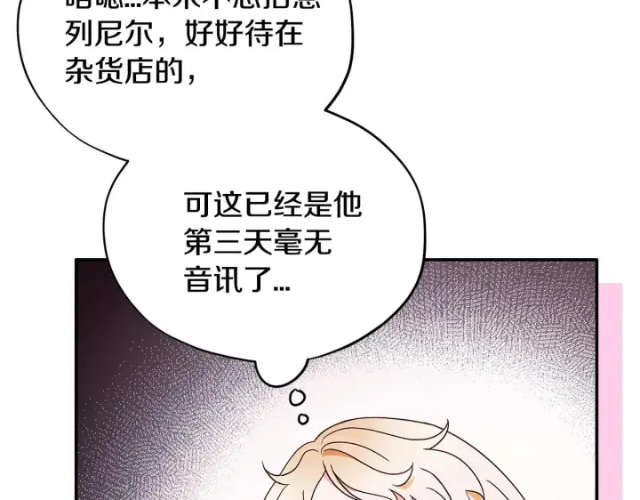 漫画《完蛋！成了反派的试毒小跟班》第3话 做个交易第195张图