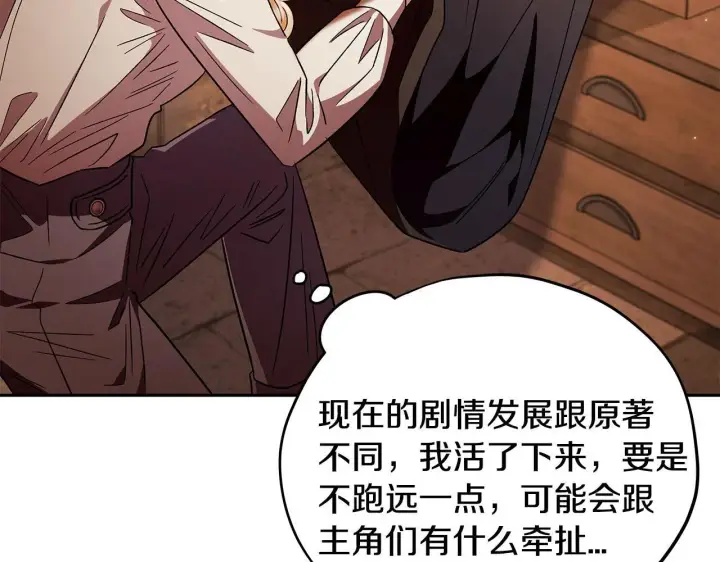 漫画《完蛋！成了反派的试毒小跟班》第3话 做个交易第203张图