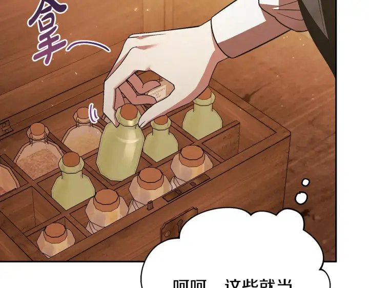 漫画《完蛋！成了反派的试毒小跟班》第3话 做个交易第205张图