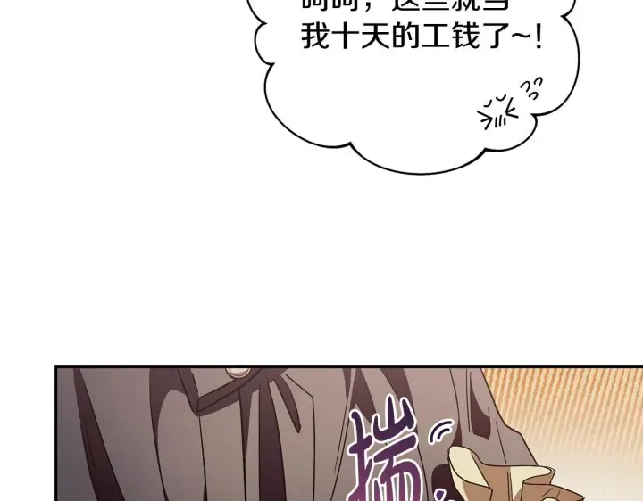 漫画《完蛋！成了反派的试毒小跟班》第3话 做个交易第206张图
