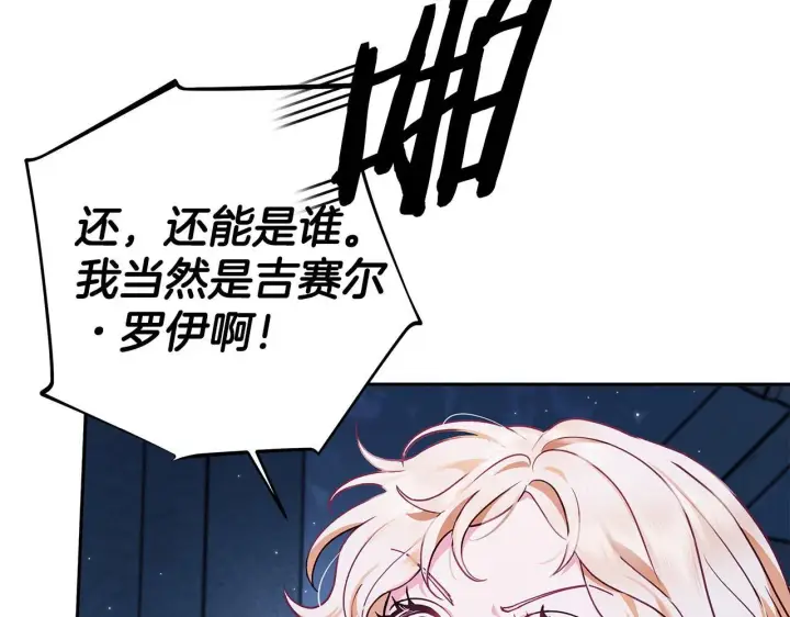 漫画《完蛋！成了反派的试毒小跟班》第3话 做个交易第21张图