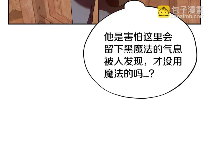 漫画《完蛋！成了反派的试毒小跟班》第3话 做个交易第219张图