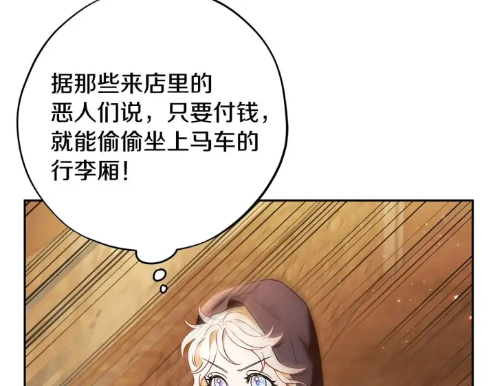 漫画《完蛋！成了反派的试毒小跟班》第3话 做个交易第224张图