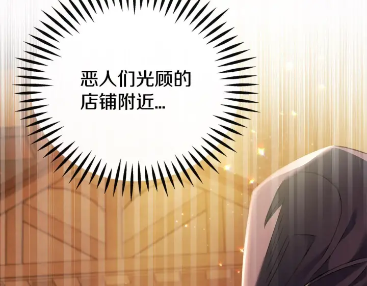 漫画《完蛋！成了反派的试毒小跟班》第3话 做个交易第234张图